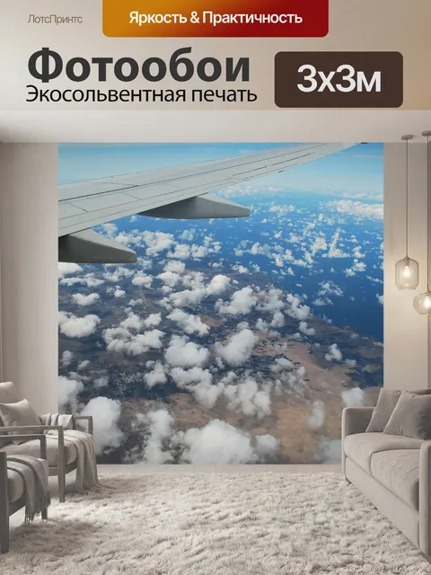 Фотообои Плоскости вид