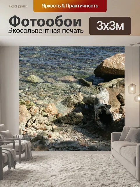 Фотообои Камни