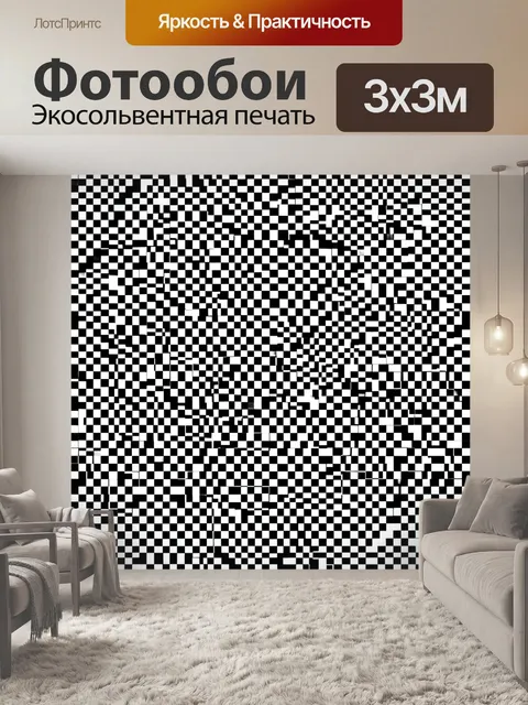Фотообои Абстрактная шахматная мозаика