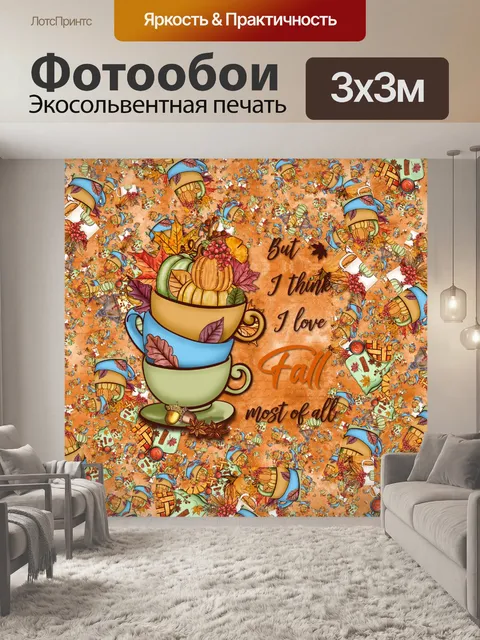 Фотообои осень тыква иллюстрация