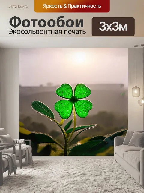 Фотообои изумрудно-зеленый клевер