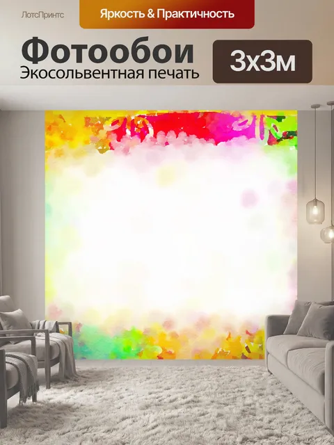 Фотообои Граница акварелью