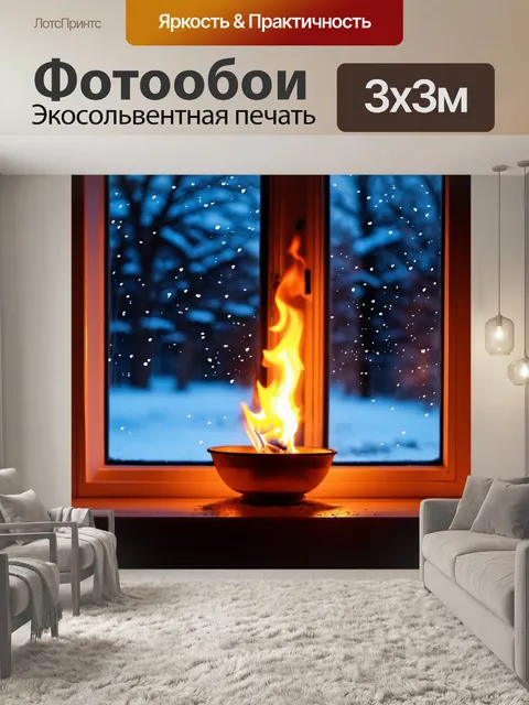 Фотообои огонёк на подоконнике в зимний вечер, снежинки падают за окном, уют и тепло внутри дома