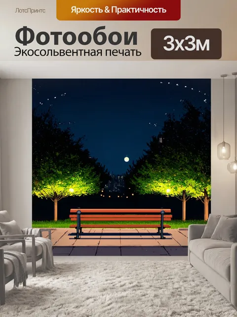 Фотообои ночь в стиле плоский, романтическая сцена в парке с лавочками и ночными огнями