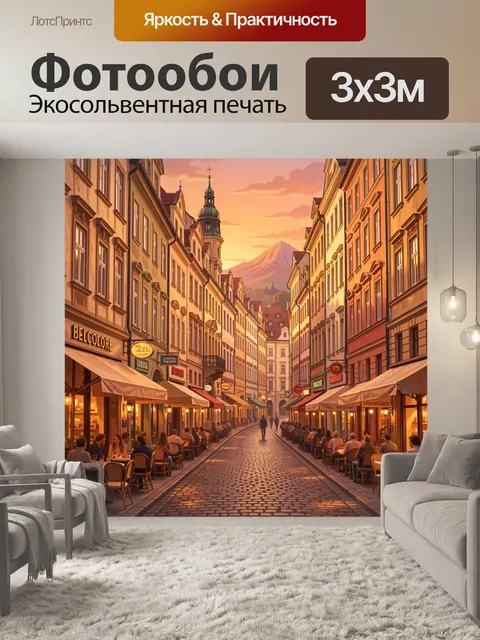 Фотообои Уютная старинная улочка на закате