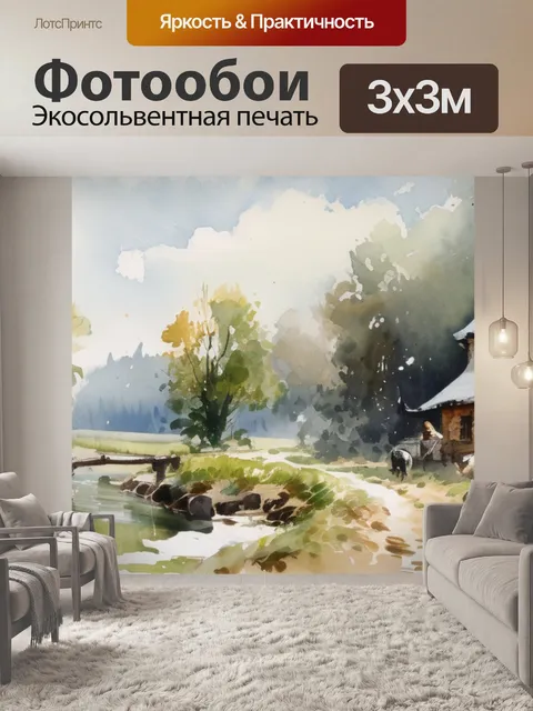 Фотообои маковского в е