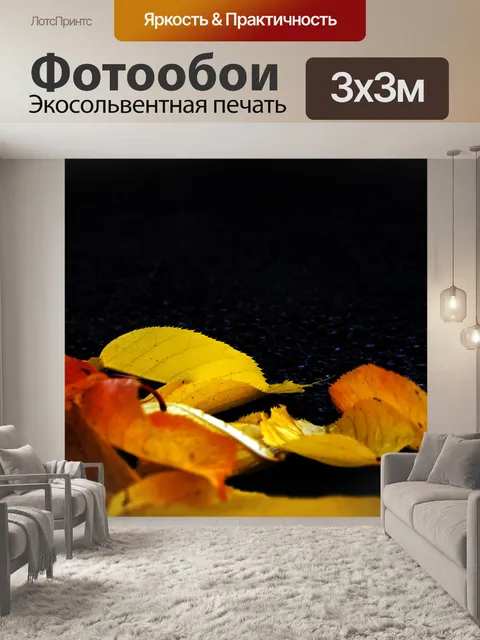Фотообои Осенний фон