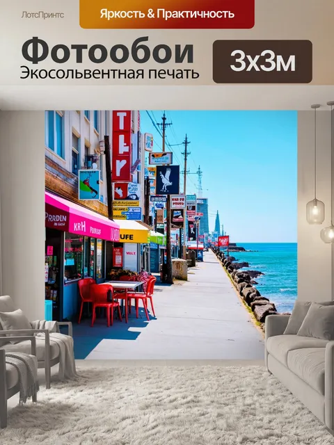 Фотообои море в стиле панк с серой береговой линией