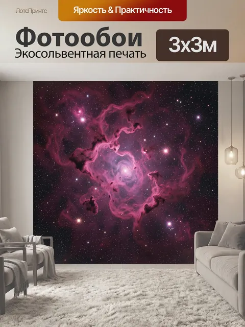 Фотообои Туманность с сияющими звёздами