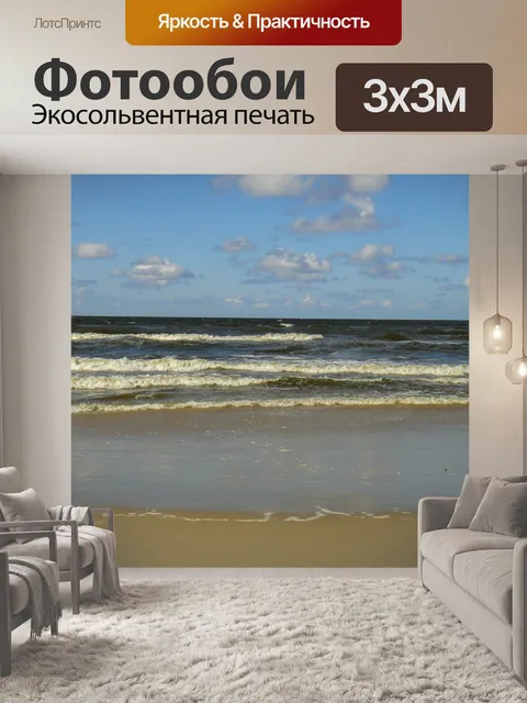 Фотообои Море
