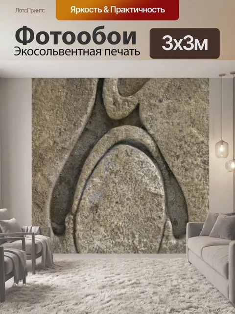 Фотообои Камень Пингвин Гравировка
