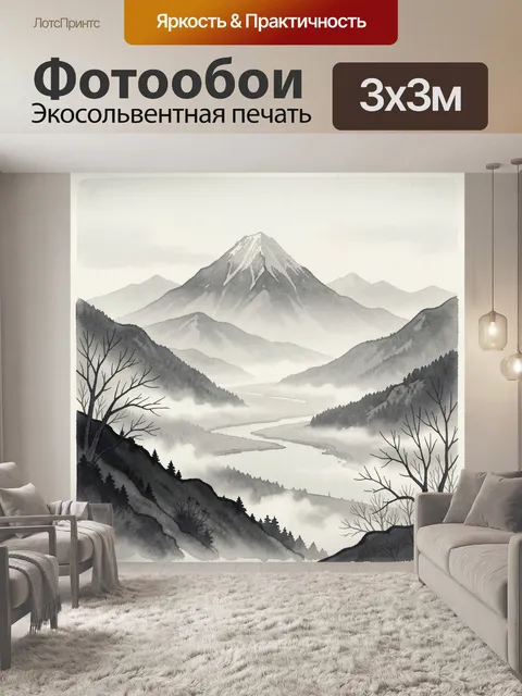 Фотообои Туманные горы и река