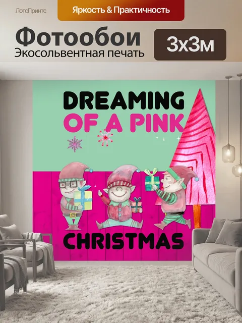 Фотообои Розовые рождественские эльфы иллюстрация