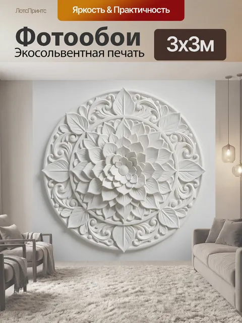 Фотообои Белый цветочный орнамент в круге