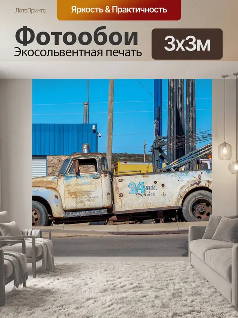 Фотообои Старый