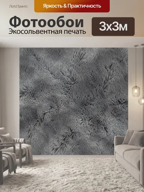 Фотообои Текстура пушистого серого ворса