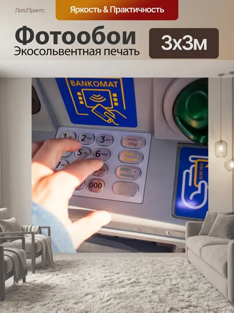 Фотообои Банкомат
