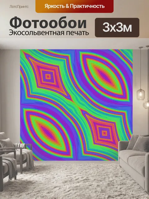 Фотообои Кислотный психоделический фон Неон