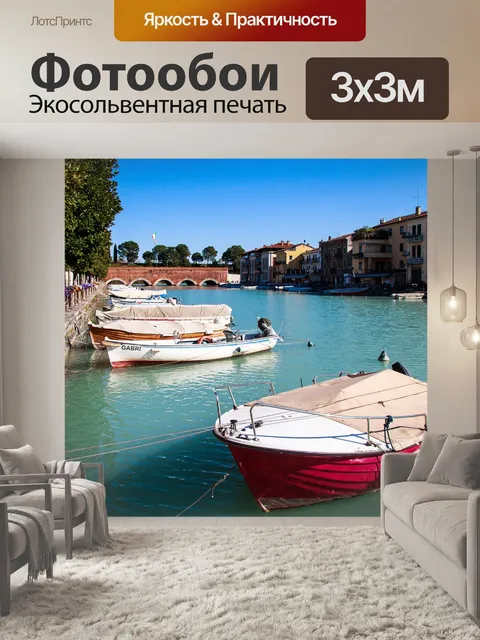 Фотообои Пескьера-дель-гарда