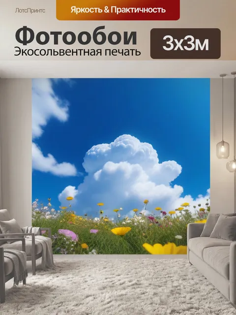 Фотообои небо с облаками и цветами на земле