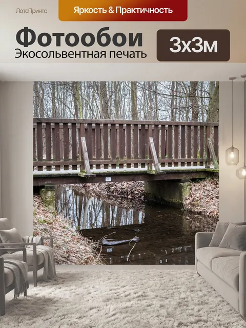 Фотообои Мост