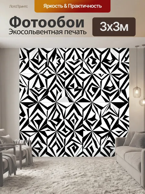 Фотообои Черно-белая геометрия из ромбов
