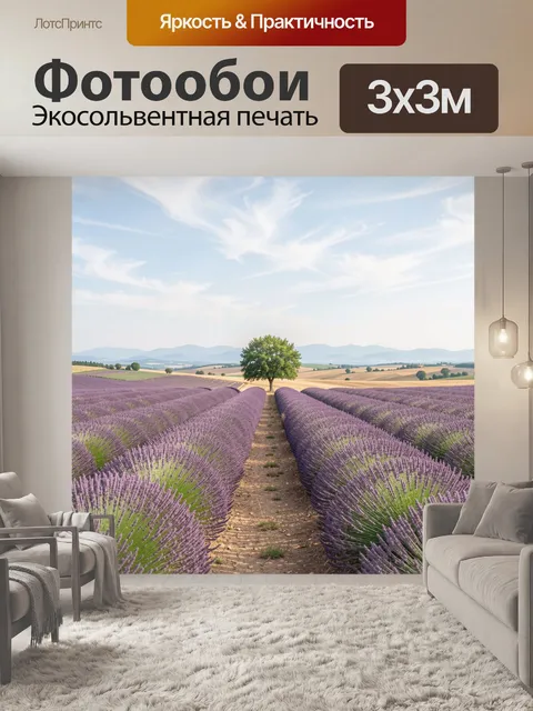 Фотообои Лавандовое поле с деревом