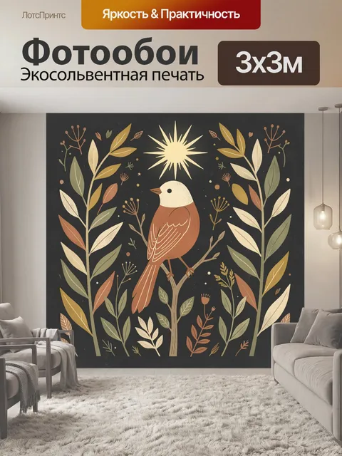 300 × 300 см · Экосольвентная печать