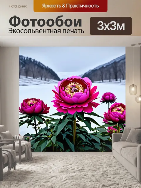 Фотообои пионы в полигональном стиле