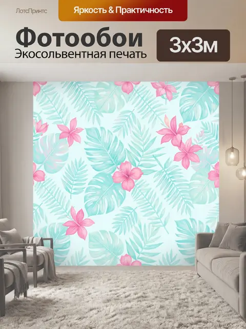 Фотообои Тропические листья и розовые цветы