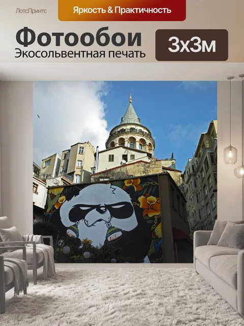 Фотообои Граффити