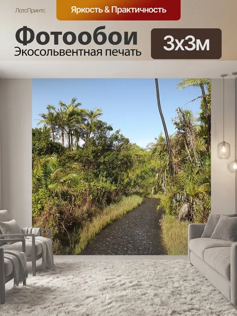 Фотообои Тропический