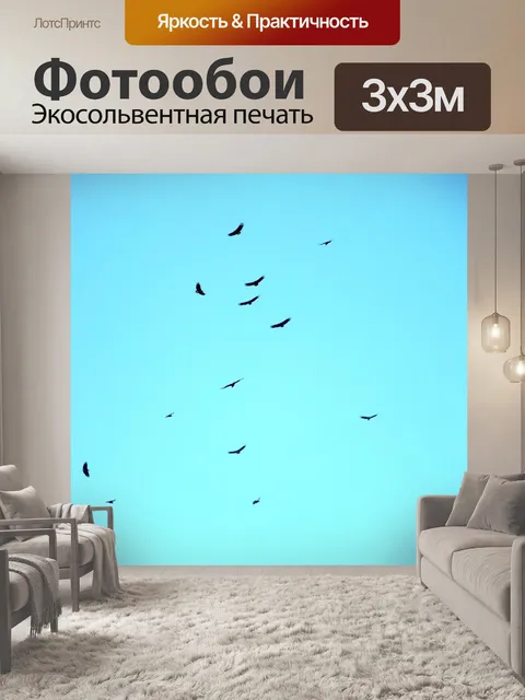 Фотообои Стервятники в небе