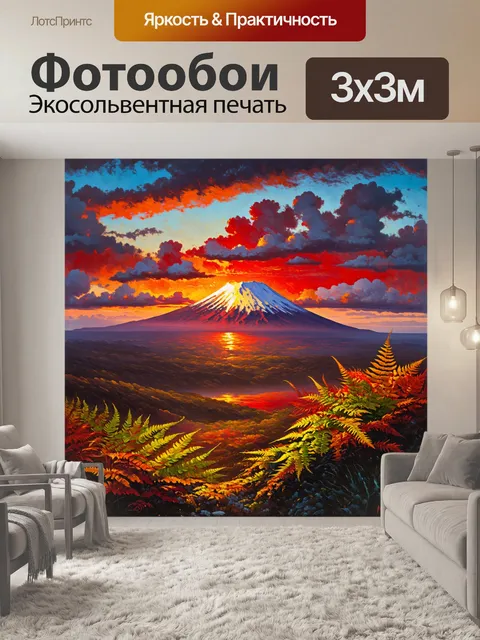 Фотообои мистический закат над корякским вулканом