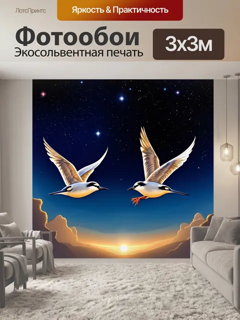 Фотообои две птицы, ловко мигрирующие в ночном небе, среди звезд, в технике астрономической живописи, где внимание к…