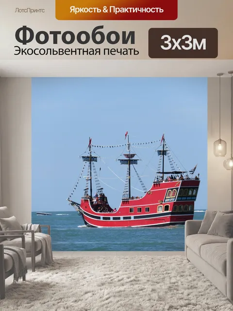 Фотообои Пиратский корабль