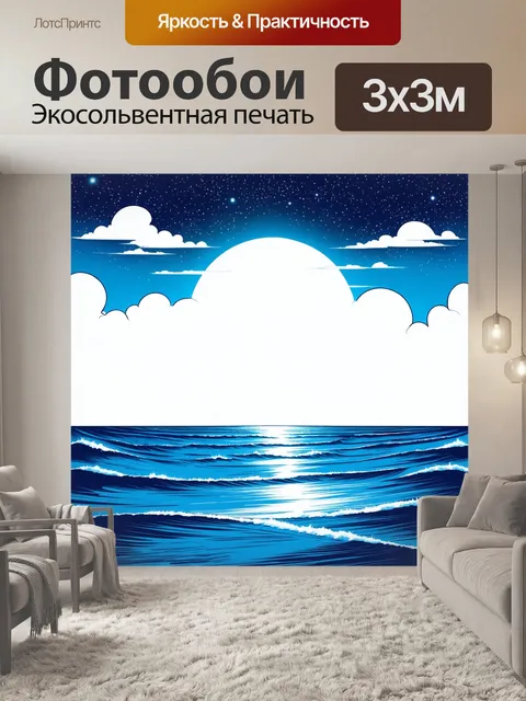 Фотообои море в стиле однострочный рисунок с весёлым закатом и звёздным небом