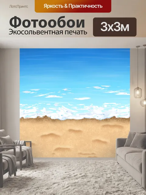 Фотообои Пляж