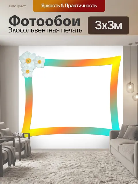 Фотообои Рамка 4