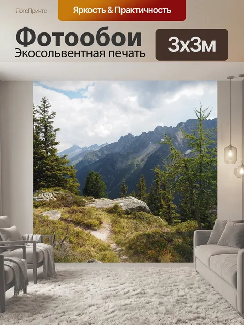 Фотообои Горы