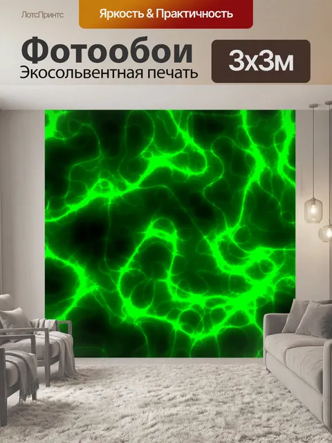 Фотообои зеленый Электричество
