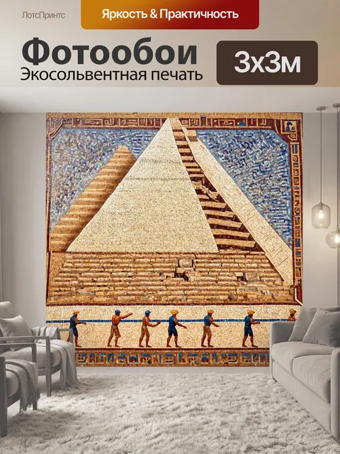 Фотообои египет в стиле мозаика, показывающие процесс строительства пирамиды с рабочими и каркасами из камней