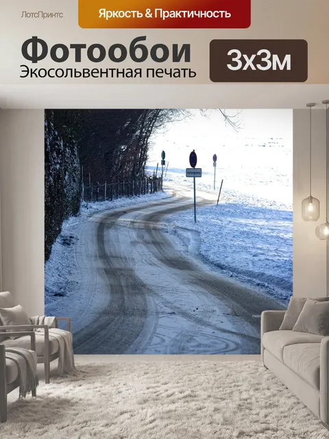 Фотообои Зима