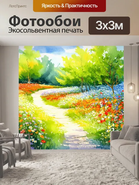 Фотообои пейзаж с яркими цветами и спокойной природой