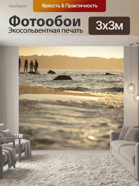 Фотообои Отдых
