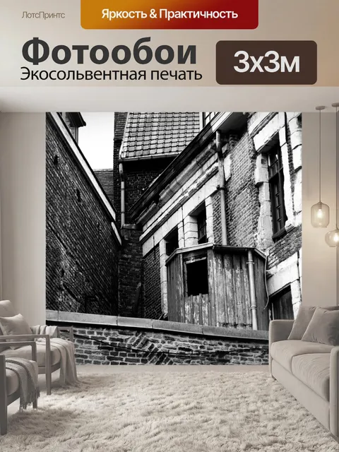 Фотообои Лилль