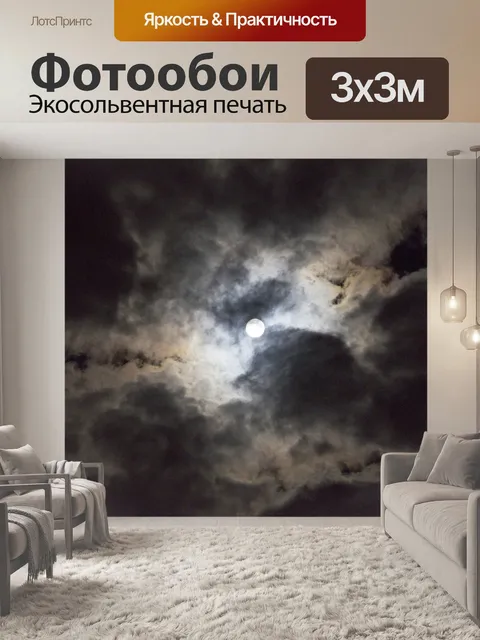 Фотообои Луна
