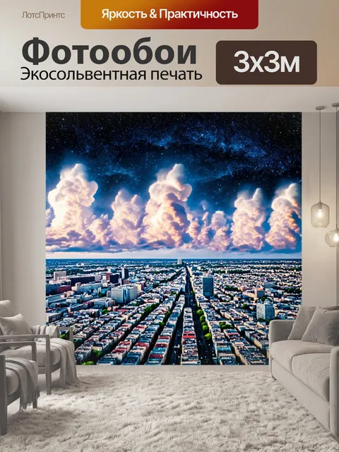 Фотообои космос в стиле двойная экспозиция, где стелларные облака покрывают горизонты городских пейзажей