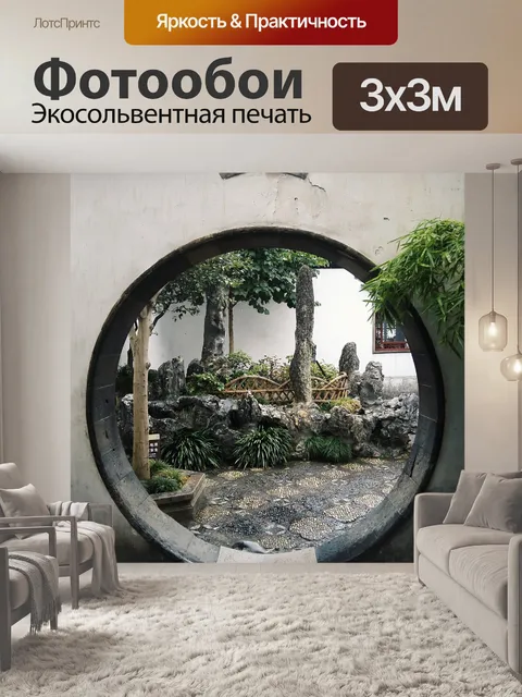 Фотообои Сад