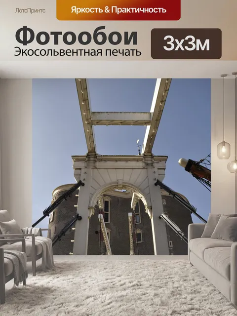 Фотообои Мост